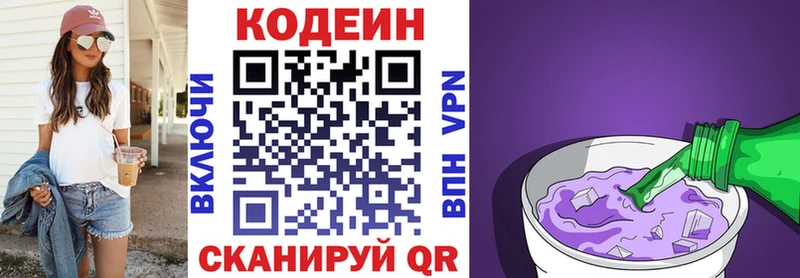 Codein напиток Lean (лин)  Купить где  Покачи 
